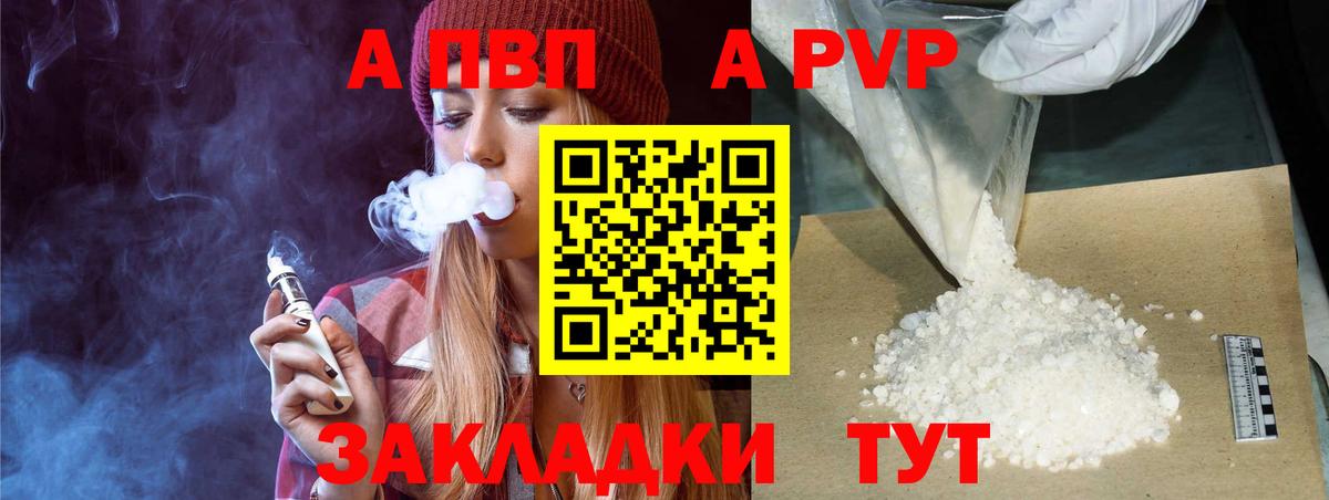 Рославль  Alpha-PVP кристаллы  Альфа ПВП  Вход с VPN  A PVP Соль 