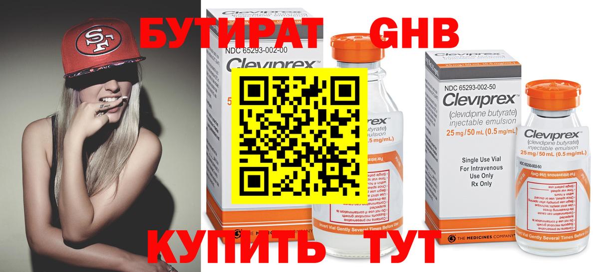БУТИРАТ GHB  Вход с VPN  Рославль 