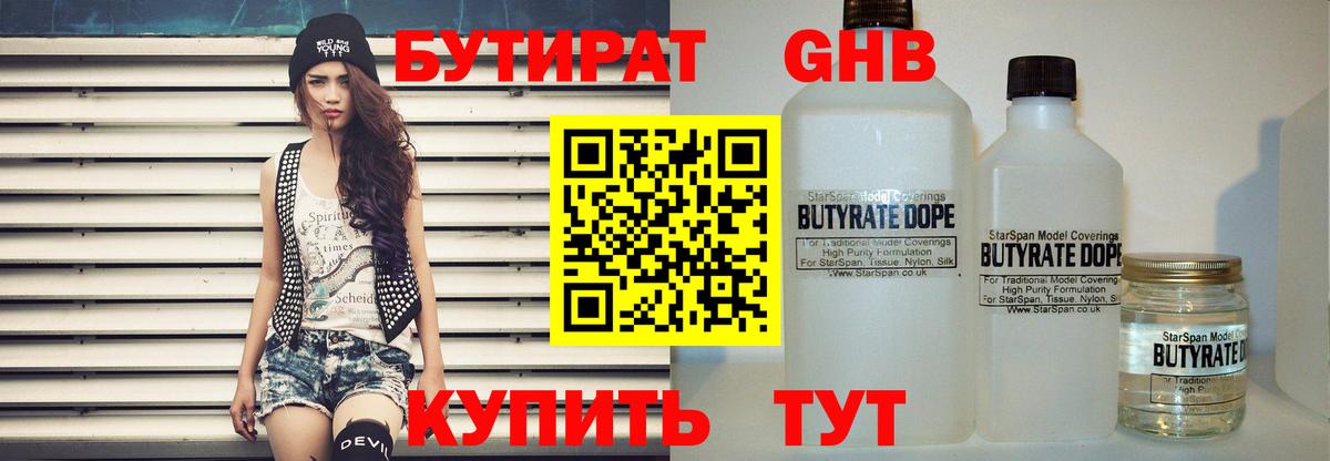 Бутират GHB Рославль