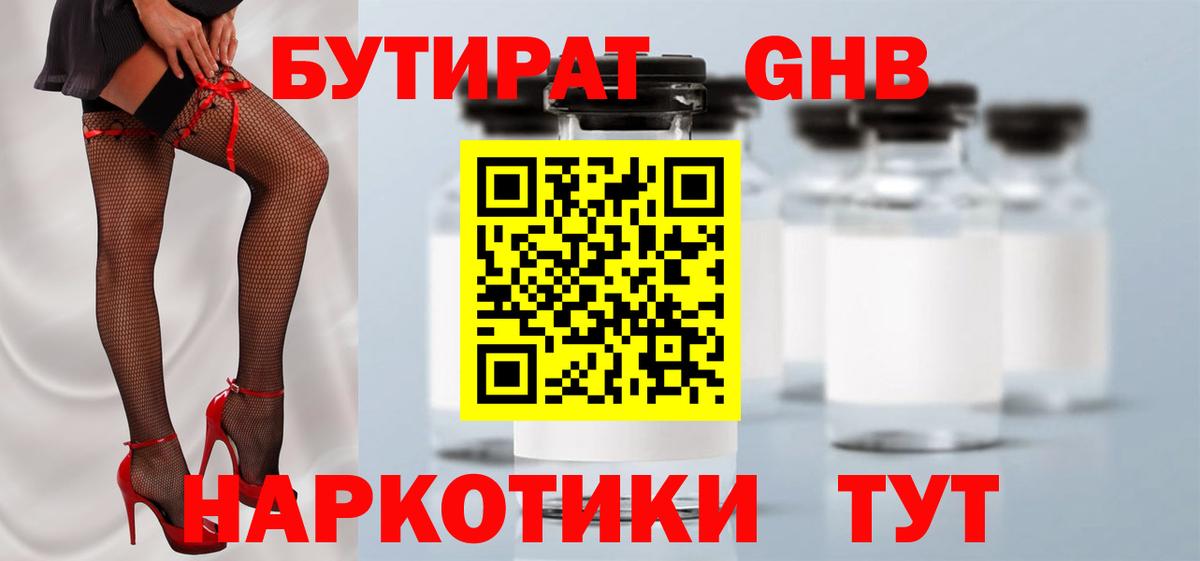 БУТИРАТ  Рославль  БУТИРАТ 99% 