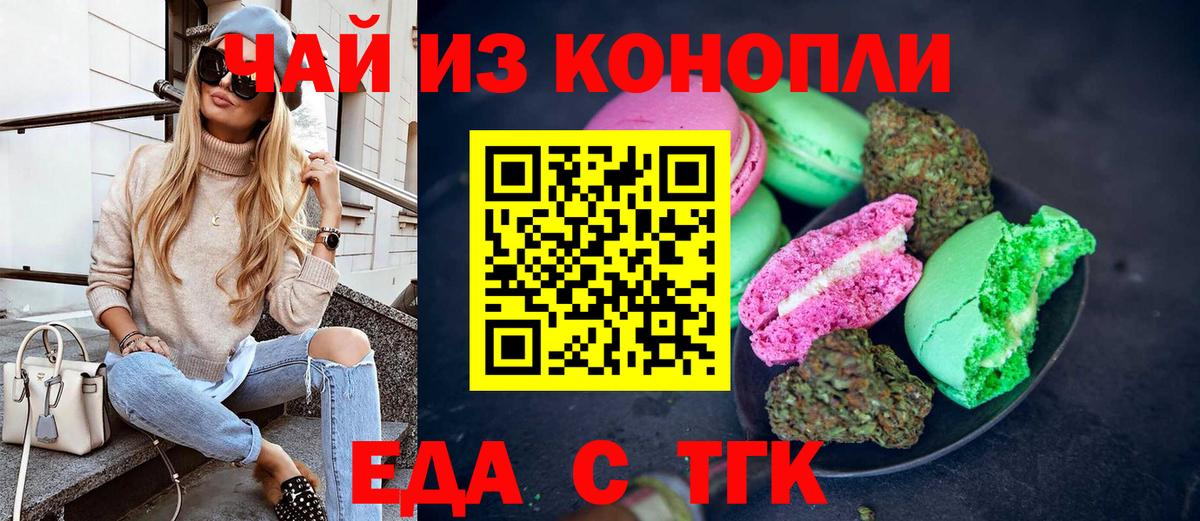 Еда ТГК конопля Рославль