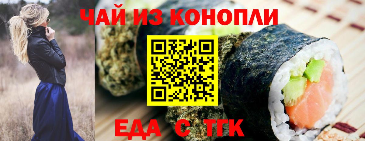 Еда ТГК конопля Рославль