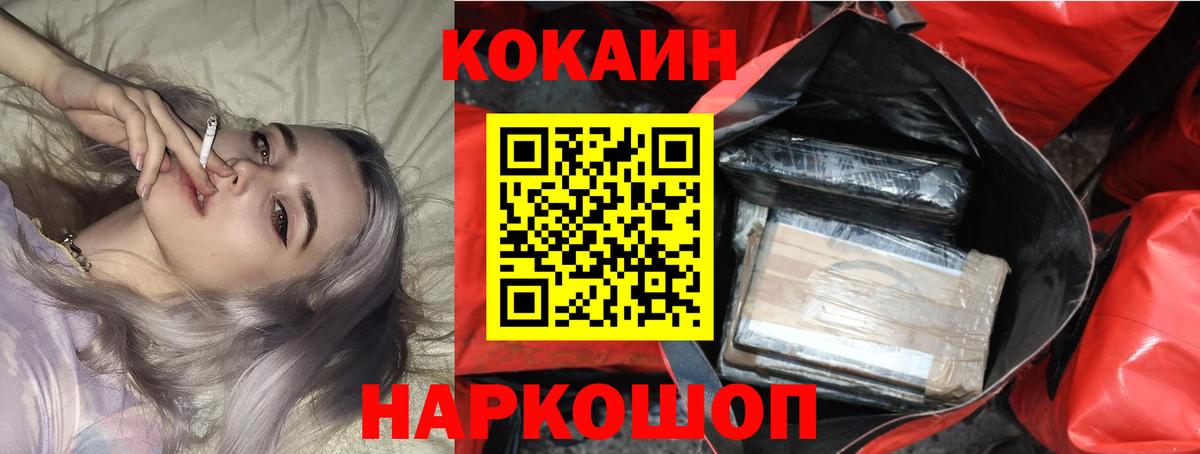 Рославль  COCAIN 99%  Вход с VPN  Cocaine Колумбийский 