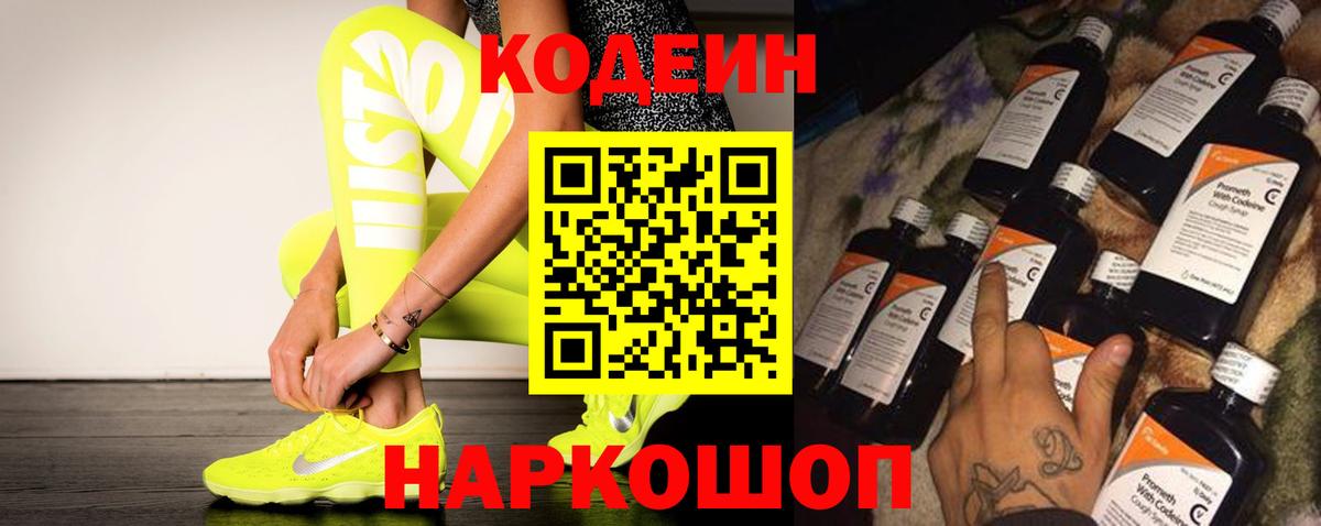 Кодеиновый сироп Lean Purple Drank  наркошоп  Вход с VPN  Рославль  Кодеиновый сироп Lean напиток Lean (лин) 
