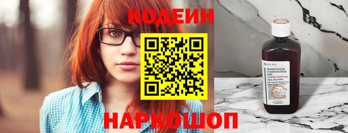 Codein Purple Drank Рославль