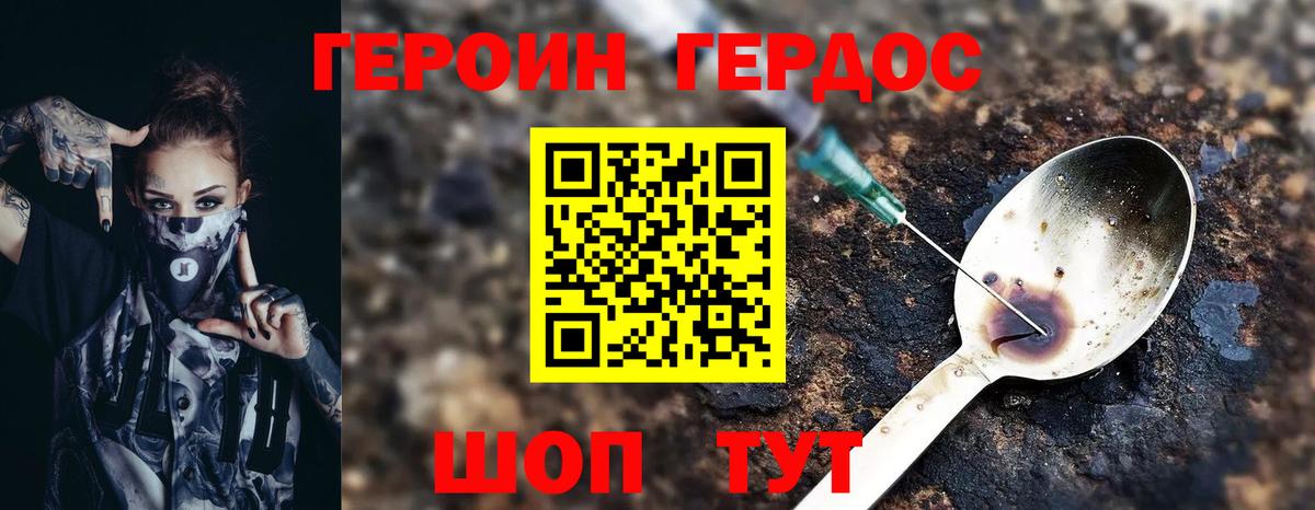 Героин гречка Рославль