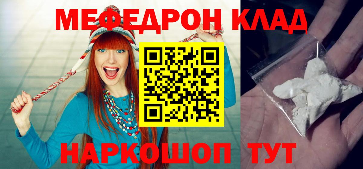 Мефедрон  Рославль